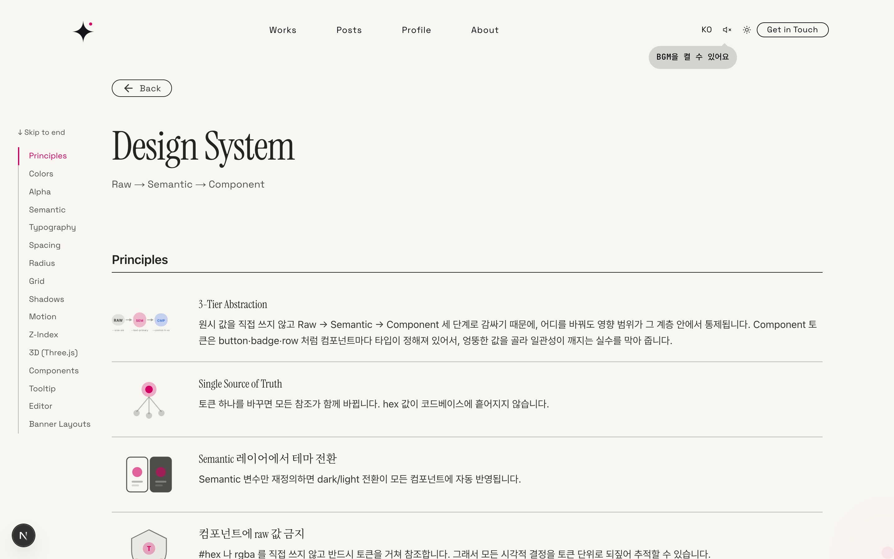 /design-system — 실제 토큰과 색 조합, 대비비를 공개한 페이지