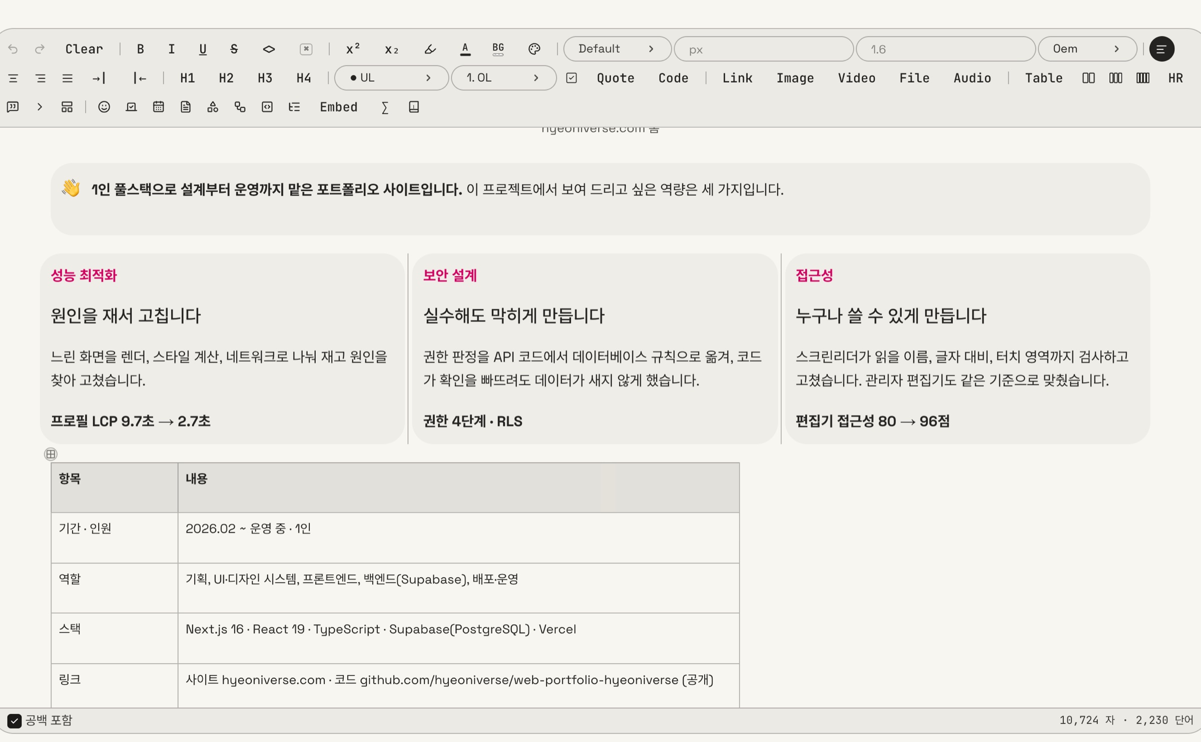 관리자 편집기 — 이 글도 이 편집기의 블록으로 썼다