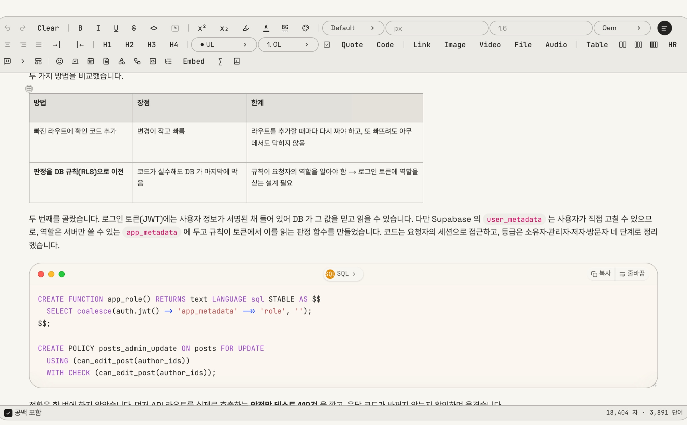 편집기에서 표와 코드 블록을 쓰는 모습