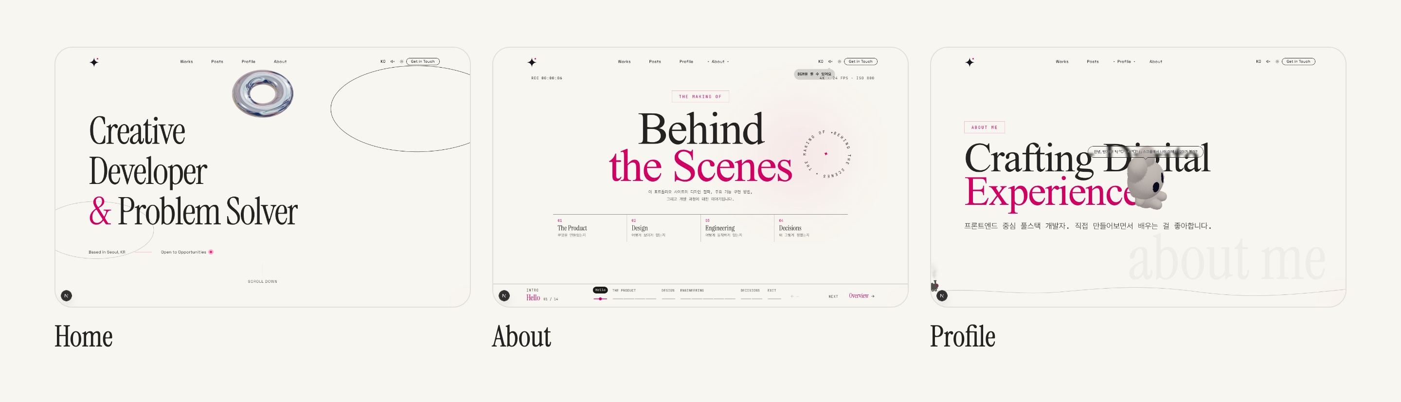 공개 페이지 — Home · About · Profile