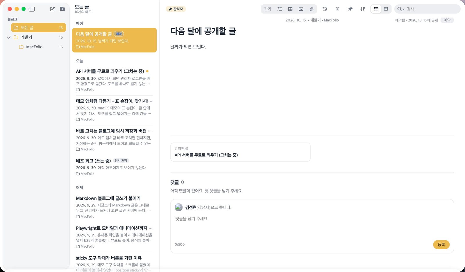 임시 저장과 게시 상태