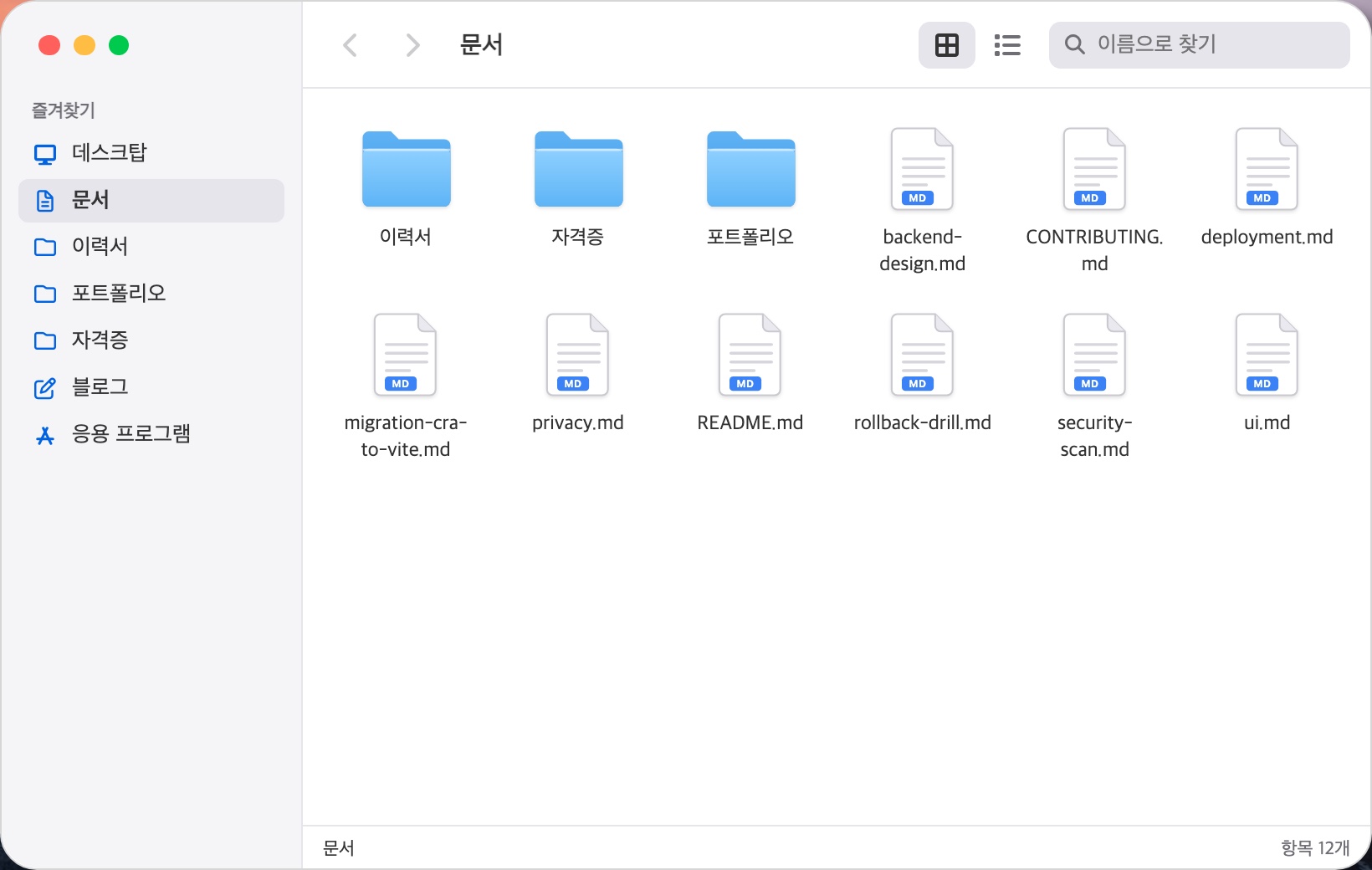 Finder: 문서 폴더
