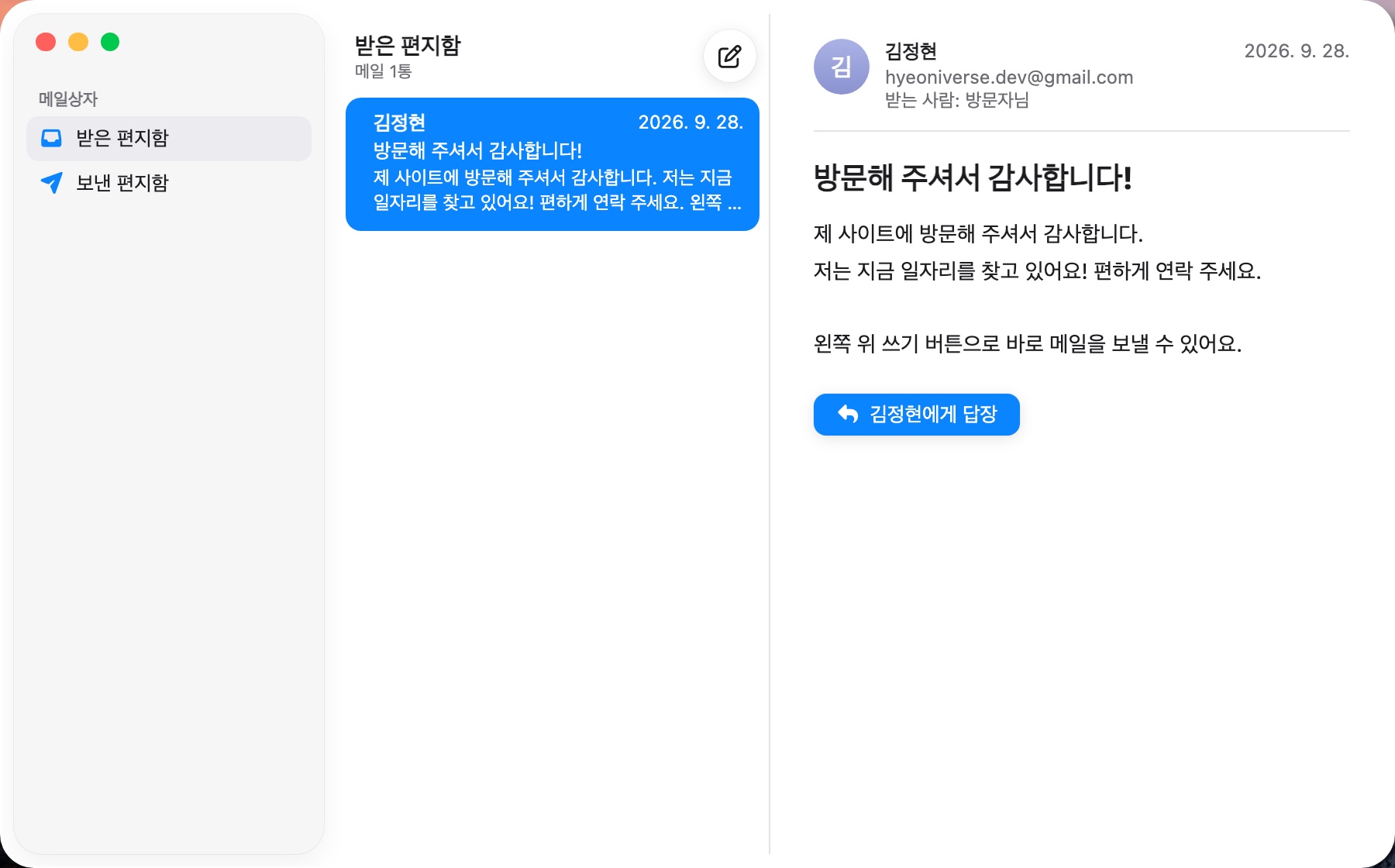 메일 앱: 받은 편지함