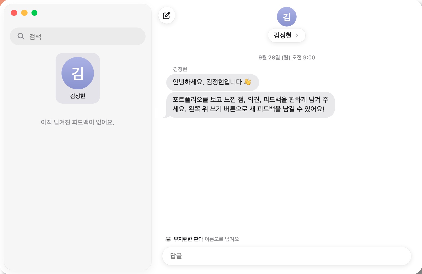 메시지 앱